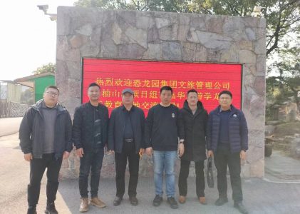 恐龙园集团文旅管理公司及柚山村项目组到访华夏游学龙凤谷教育营地