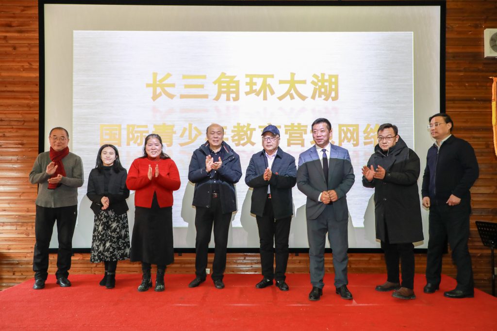 image.png 长三角环太湖国际青少年教育营地网络揭幕