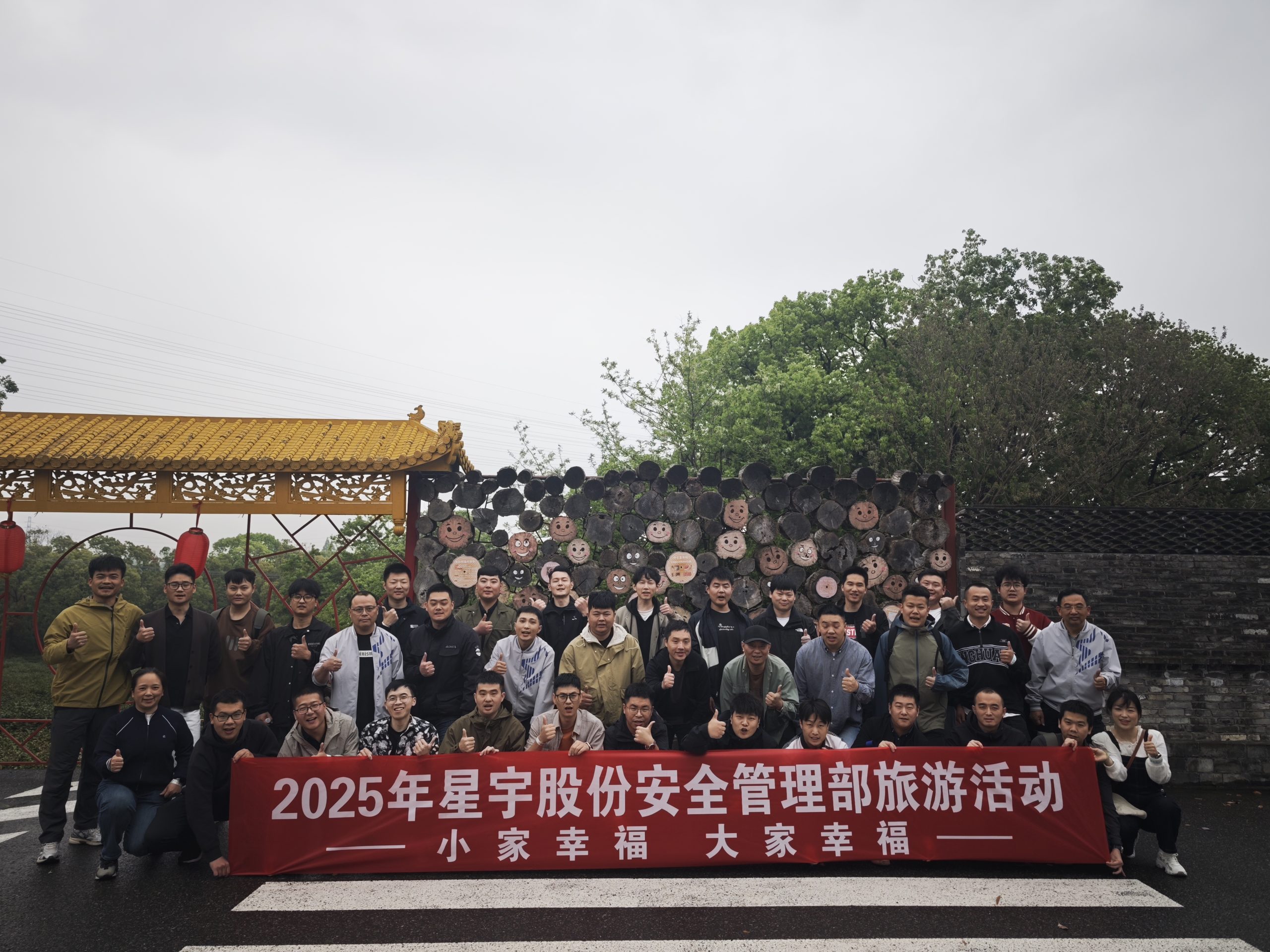 星宇股份安全管理部团建在华夏游学龙凤谷教育营地开展